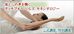 タッチフォーヘルス